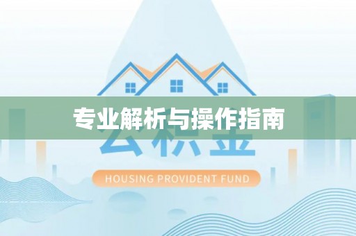 卓尼专业解析与操作指南