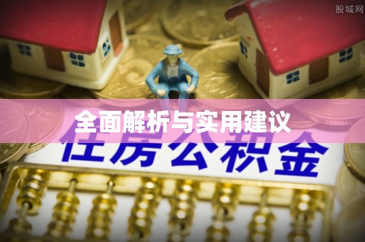 卓尼全面解析与实用建议
