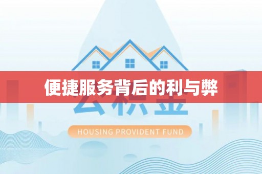 卓尼便捷服务背后的利与弊